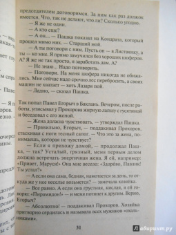 Василий Шукшин: Калина красная