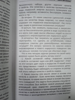 Нелли Власова: Манипуляция и лидерство