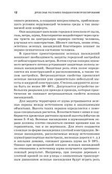 Древесные растения в ландшафтном проектировании и инженерном благоустройстве территории