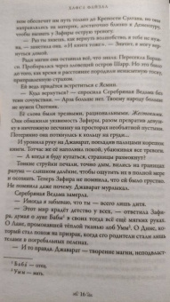 Хафса Файзал: Избавители звезд
