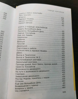 Ричард Бротиган: Чудище Хоклайнов