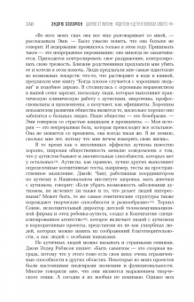 Эндрю Соломон: Далеко от яблони. Родители и дети в поисках своего "я"
