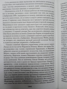 Рекс Стаут: Три двери смерти