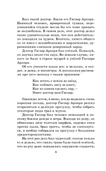 Юрий Олеша: Три толстяка