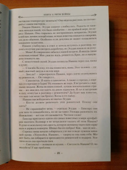 Брендон Сандерсон: Архив Буресвета. Книга 4. Ритм войны. В 2-х томах