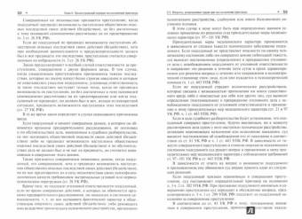 Геннадий Загорский: Постановление приговора. Проблемы теории и практики