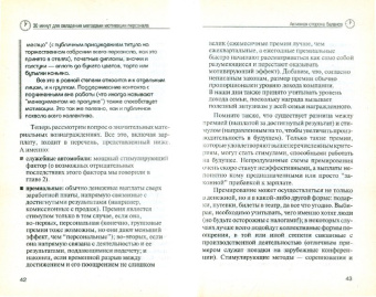 Патрик Фосис: 30 Минут для овладения методами мотивации персонала