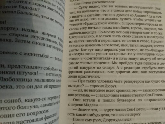 Ги Мопассан: Милый друг