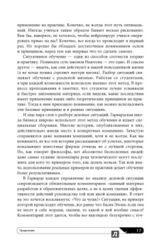 Эли Шрагенхайм: Теория ограничений в действии. Системный подход к повышению эффективности компании