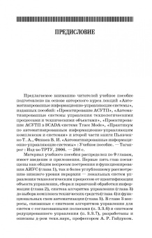 Тамила Пьявченко: Автоматизированные информационно-управляющие системы с применением SCADA-системы TRACE MODE