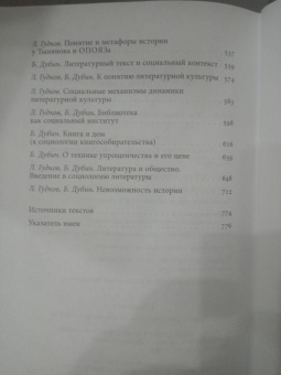 Гудков, Дубин: Литература как социальный институт. Сборник работ