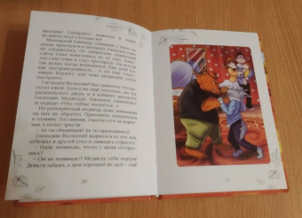 Елена Шилова: Волшебница по имени Ежимила