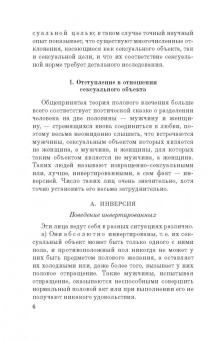Зигмунд Фрейд: Очерки по психологии сексуальности