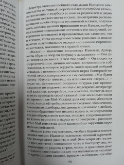 Эдит Уортон: Эпоха невинности. Итан Фром