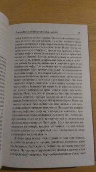 Уильям Моэм: Эшенден. На китайской ширме