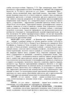 Рябухин, Поморцева: Геохимия. Определения, понятия, термины. Учебное пособие