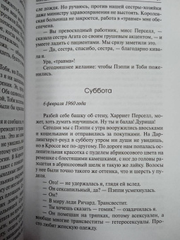 Колин Маккалоу: Милый ангел