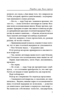 Елена Звездная: Мертвые Игры. Книга третья. О темных лордах и магии крови