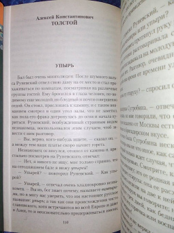 Готье, Ле, Толстой: Мистические истории. Любовь мертвой красавицы. Повести, рассказы