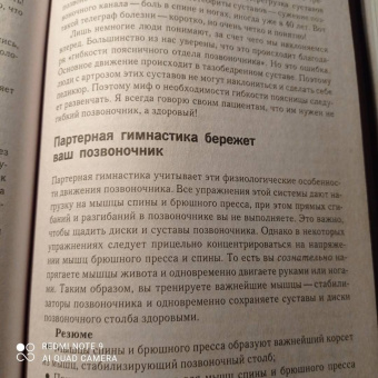 Игорь Борщенко: Секреты коленей, которые не болят