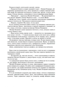 Григорий Адамов: Тайна двух океанов