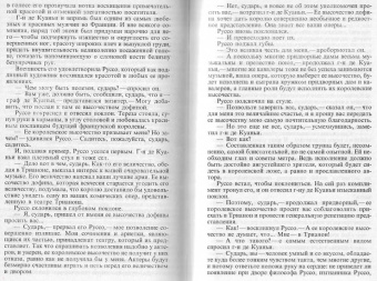 Александр Дюма: Граф Калиостро, или Жозеф Бальзамо