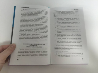 Арт Гаспаров: 99 секретов общения