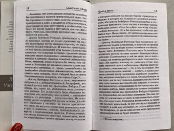 Уильям Моэм: Луна и шесть пенсов. Узорный покров