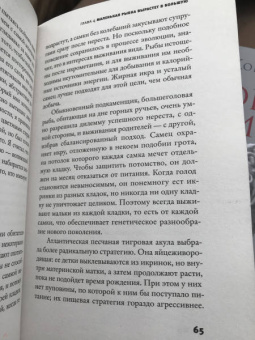 Билл Франсуа: Красноречие сардинки. Невероятные истории подводного мира