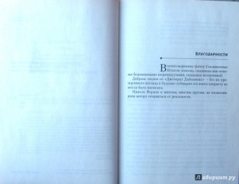 Дэвид Гоулмон: Левиафан