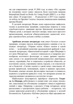 Алексей Ротанов: Детская литература. От фольклора до XIX века. Учебник