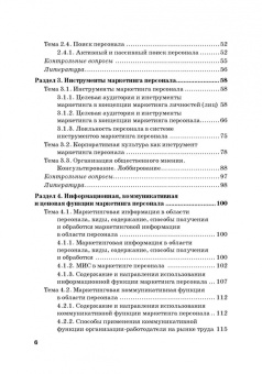 Азарова, Фирсова, Крайнева: Маркетинг персонала. Учебное пособие