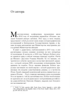 Клаудио Сиколо: Умберто Нобиле и «Италия» на Северном полюсе