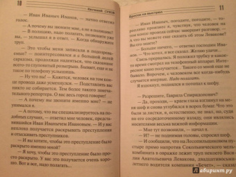Евгений Сухов: Бросок на выстрел