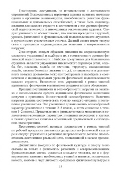 Александр Федякин: Теория и организация адаптивной физической культуры. Учебник