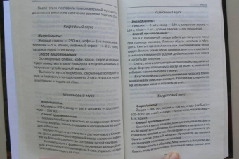 Раиса Сайдакова: Вкусная жизнь. Готовим дома конфеты, мороженое