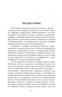 Виктор Шрайман: Профессия - актер. С приложением тренинга для актеров драматического театра. Учебное пособие