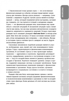 Стивен Эванс-Хоуи: Как победить стресс на работе за 7 дней