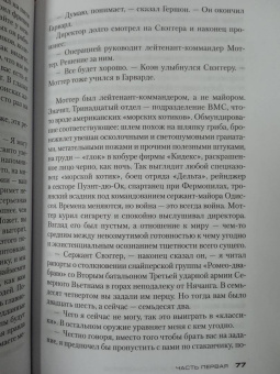 Стивен Хантер: Игра снайперов