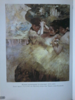 Эдгар Дега. Балет