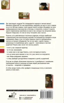 Светлана Кузина: Детские травмы больших взрослых. Как преодолеть то, что родом из детства