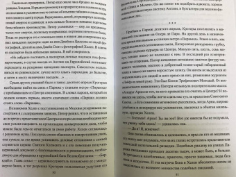 Владимир Чиков: Нелегалы. Молодый, Коэны, Блейк и другие