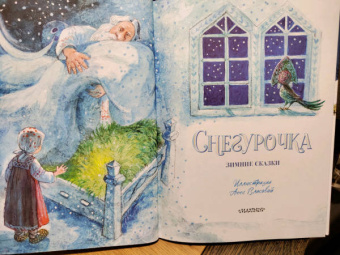 Михайлов, Одоевский: Снегурочка. Зимние сказки