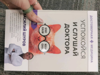 Василий Шуров: Успокойся и слушай доктора