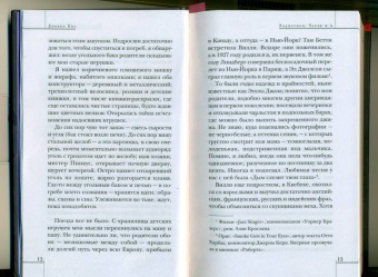 Дэниел Киз: Элджернон, Чарли и я