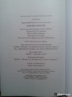 Михаил Тарковский: Енисей, отпусти!