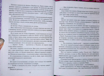 Мона Кастен: Снова мечтай