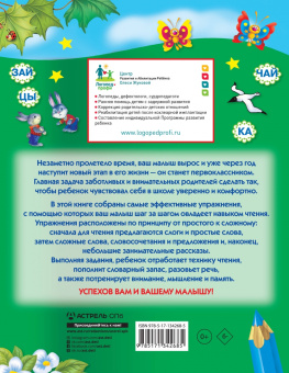 Олеся Жукова: Полный курс обучения чтению