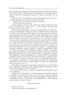 Михаил Булгаков: Белая гвардия