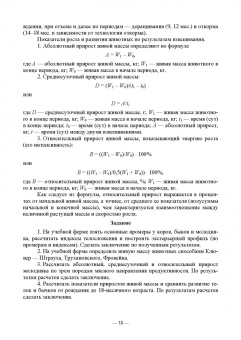 Сафронов, Виноградова: Мясное скотоводство. Практикум. Учебное пособие